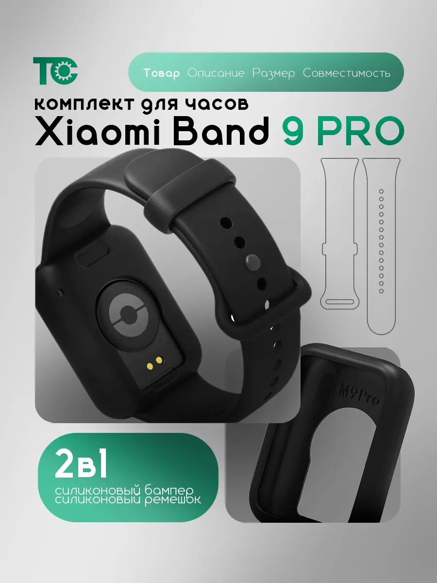 Ремешок для Xiaomi band 9 pro
