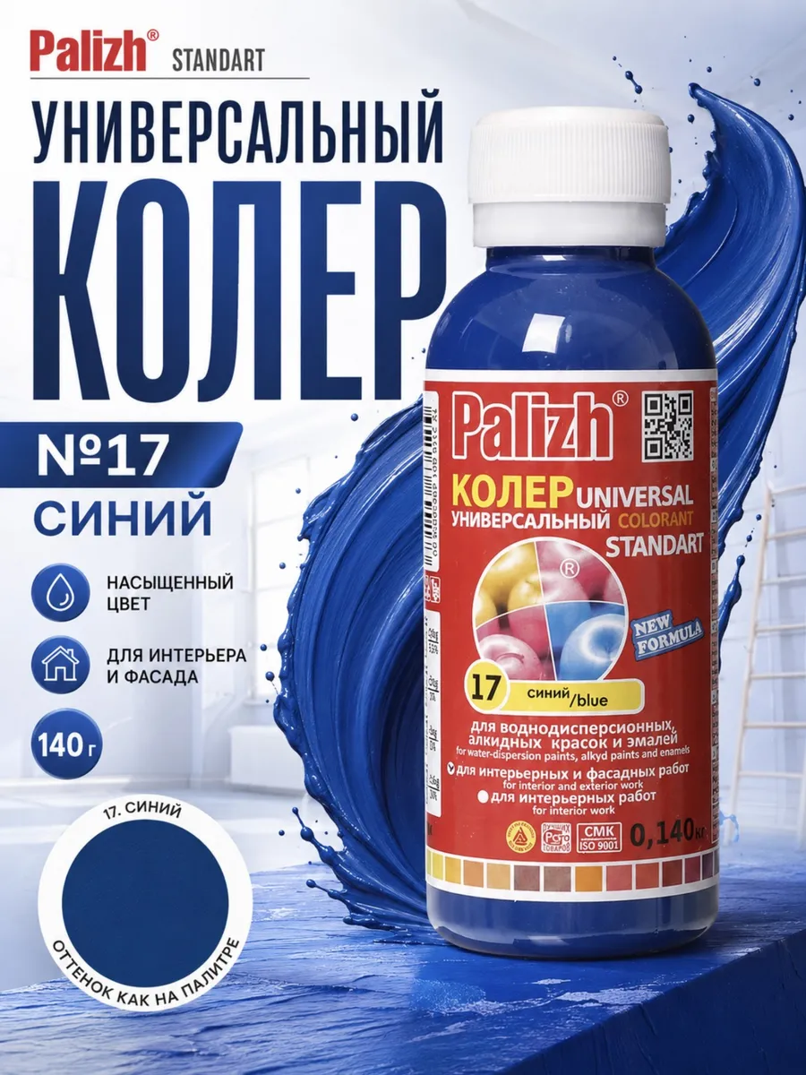 Палиж колер для краски универсальный синий