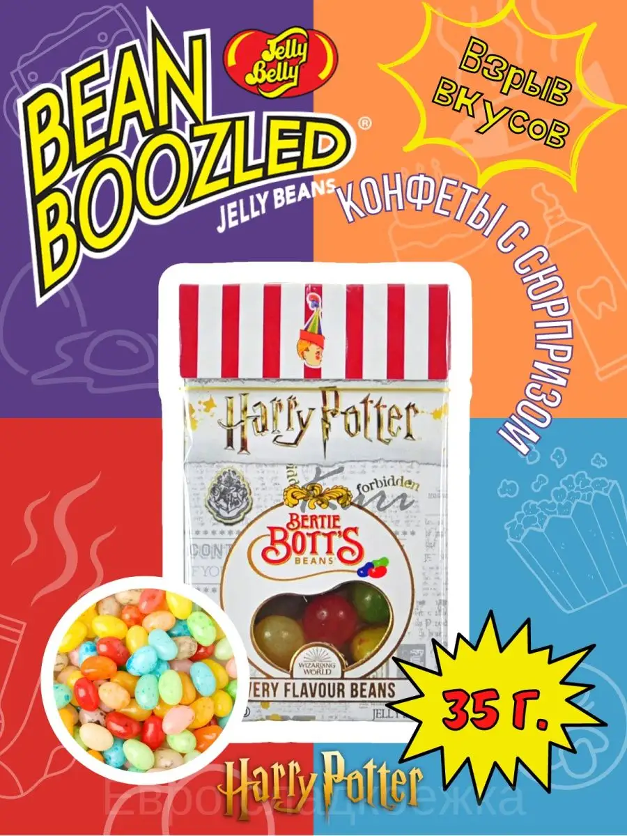 Конфеты в коробке ассорти необычные со вкусом сюрпризом Jelly Belly  53171280 купить за 451 ₽ в интернет-магазине Wildberries