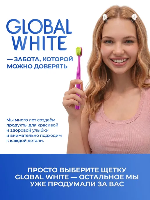 GLOBAL WHITE Набор зубных щеток средней жесткости, белый, фото 8