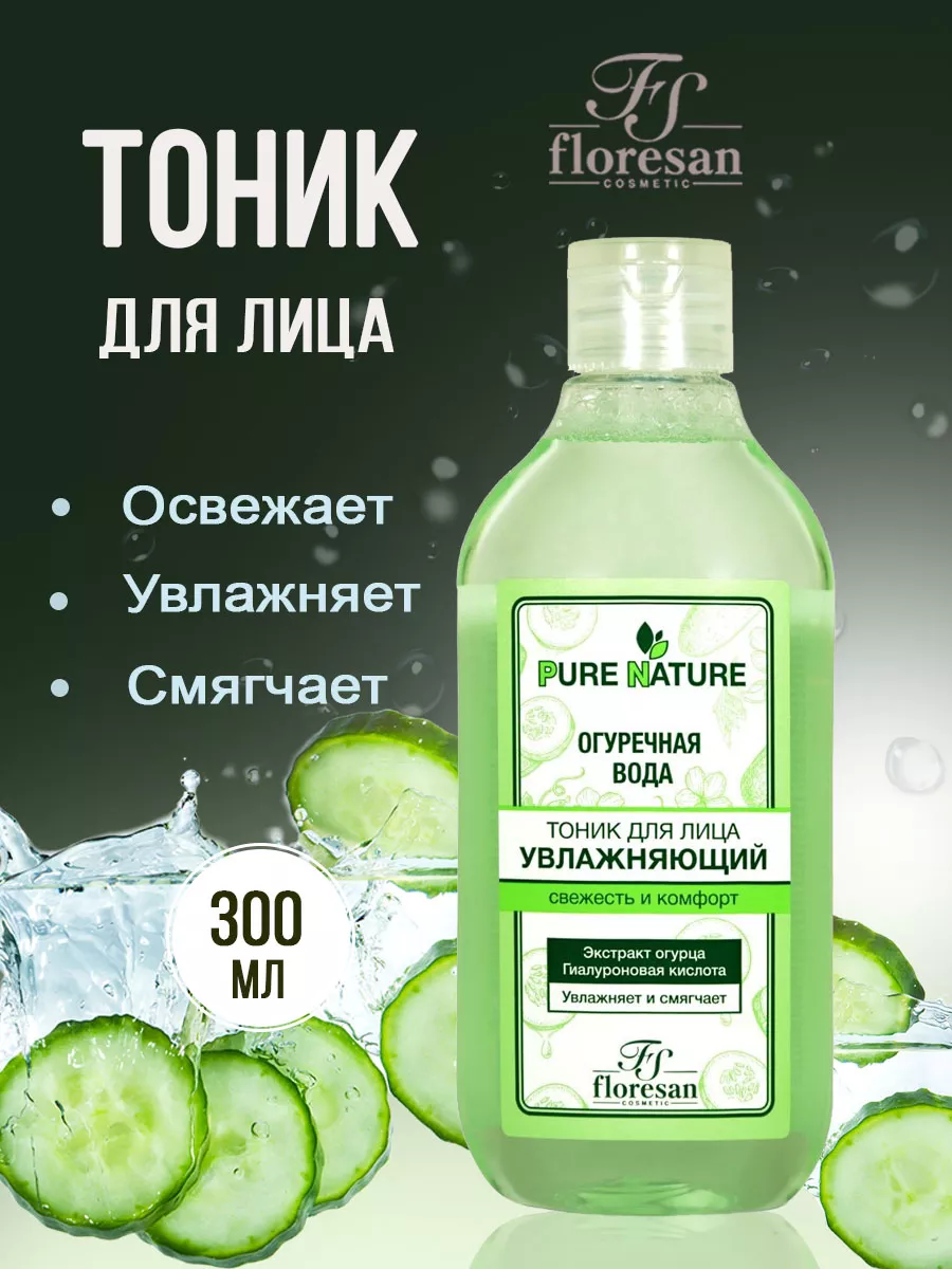 Тоник для лица увлажняющий, 300мл