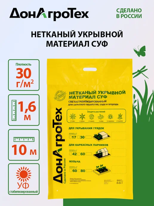 ДонАгроТех Укрывной материал для растений, белый, фото 2