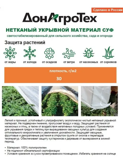 ДонАгроТех Укрывной материал для растений, белый, фото 5