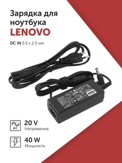 Зарядка Lenovo 20V 2A (40W) 5.5x2.5мм Azerty 53186532 купить за 566 ₽ в интернет-магазине Wildberries