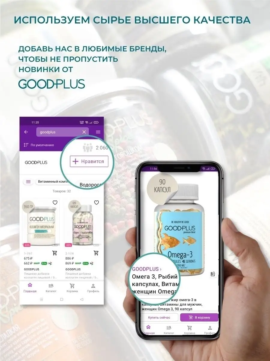 Омега 3 1350 мг. Рыбий жир в капсулах GOODPLUS 53190090 купить в  интернет-магазине Wildberries