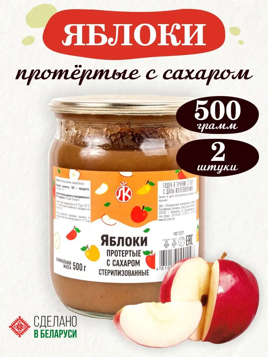 Яблоки протертые с сахаром 2 шт по 500г Ляховичский консервный завод  53190942 купить в интернет-магазине Wildberries