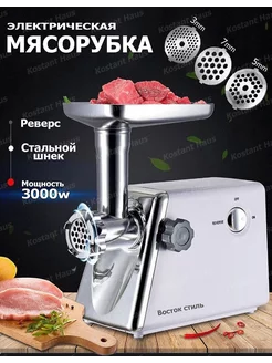 Мясорубка электрическая 3000вт KostantHaus 53195185 купить за 3 978 ₽ в интернет-магазине Wildberries