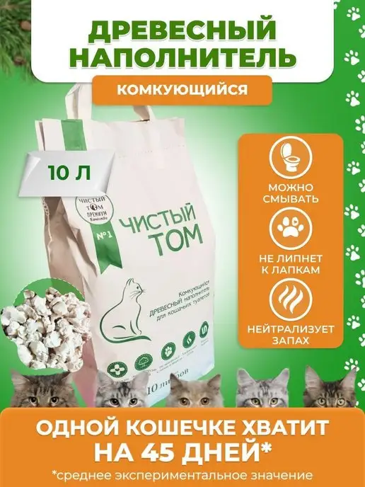 Чистый Том Наполнитель древесный для кошачьего туалета комкующийся, вариант, фото 2
