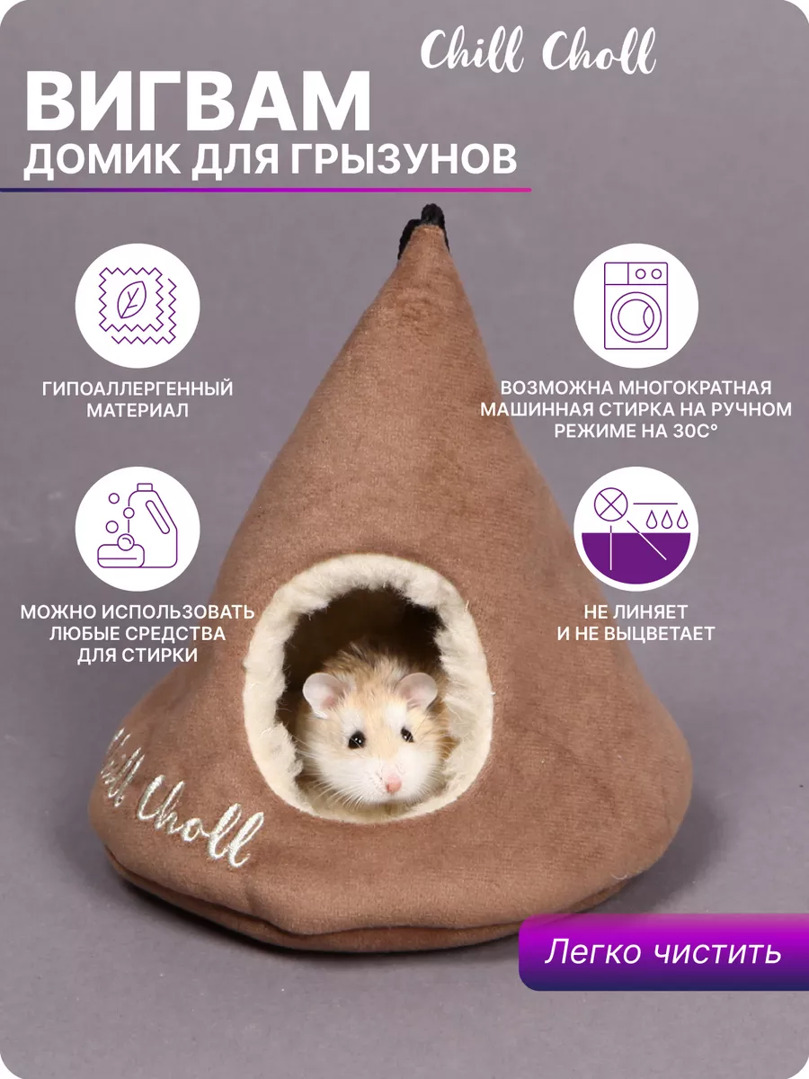 Домик для грызунов Natural Living Ineke