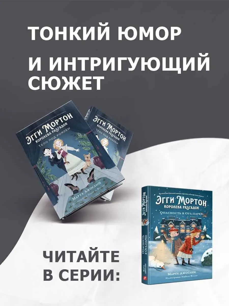 Эгги Мортон, королева разгадок. Тело под роялем ТОО Издательство Фолиант  53202136 купить в интернет-магазине Wildberries