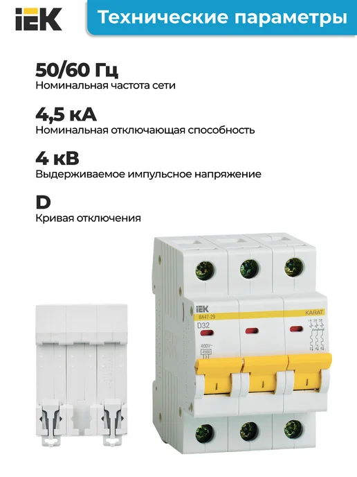 Iek Автоматический выключатель ВА47-29 3P 32А D32 4.5кА, белый, фото 2