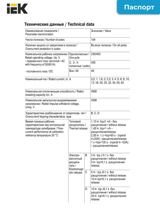 Iek Автоматический выключатель ВА47-29 3P 32А D32 4.5кА, белый, фото 8