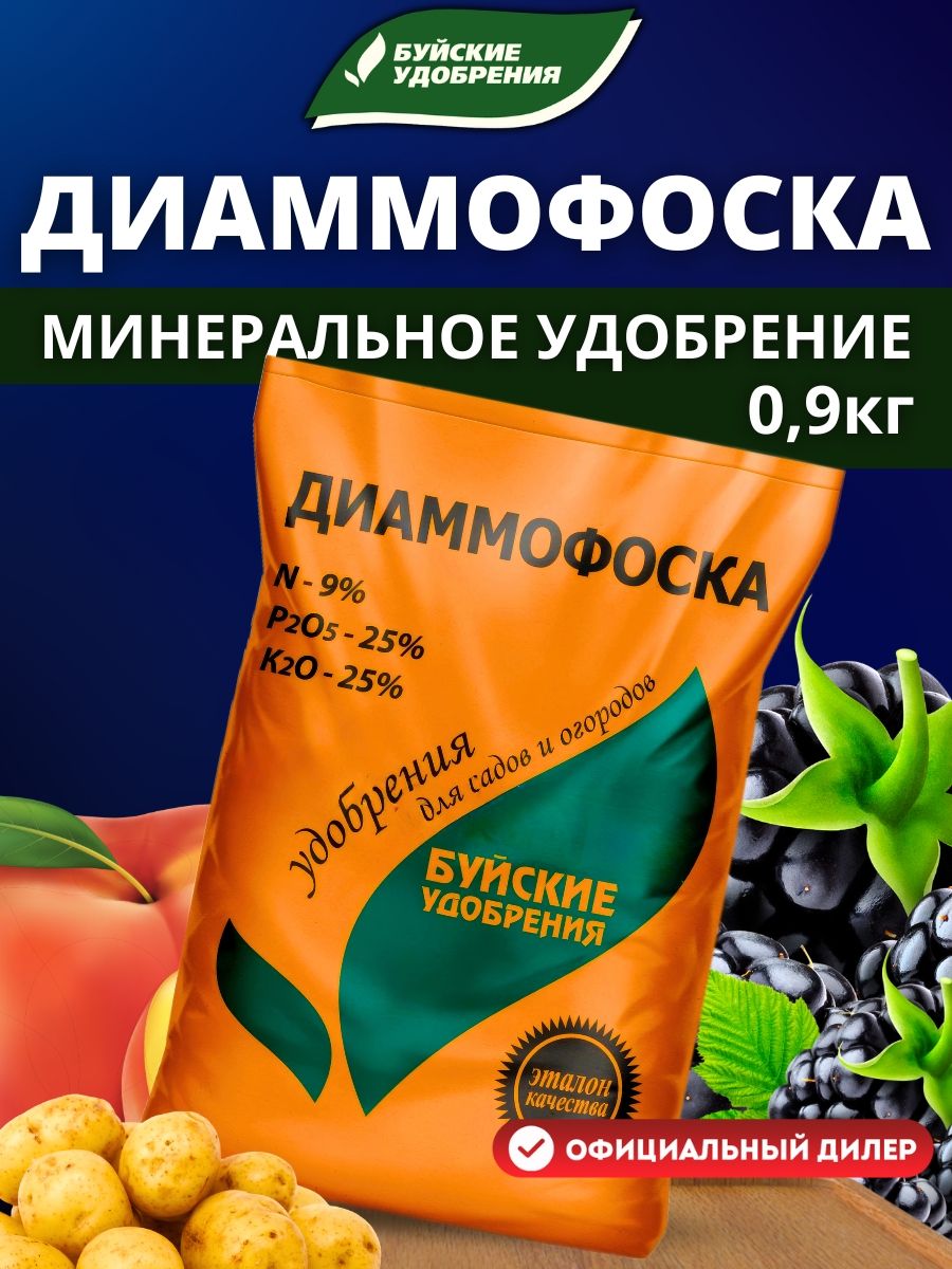 Диаммофоска удобрение для картофеля. Азофоска Буйские удобрения. Диаммофоска удобрение применение весной для деревьев и кустарников.