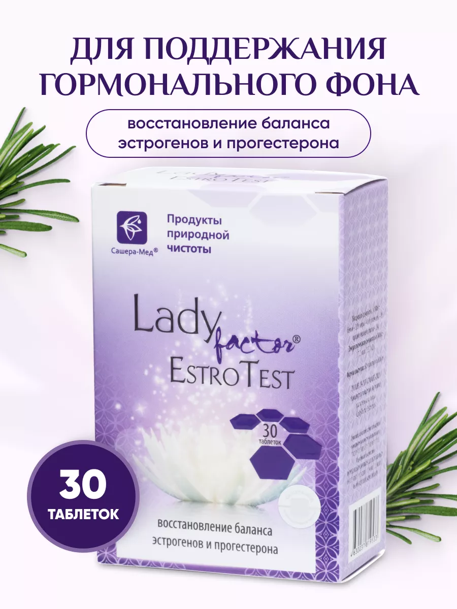 Сашера Мед LadyFactor EstroTest восстановление