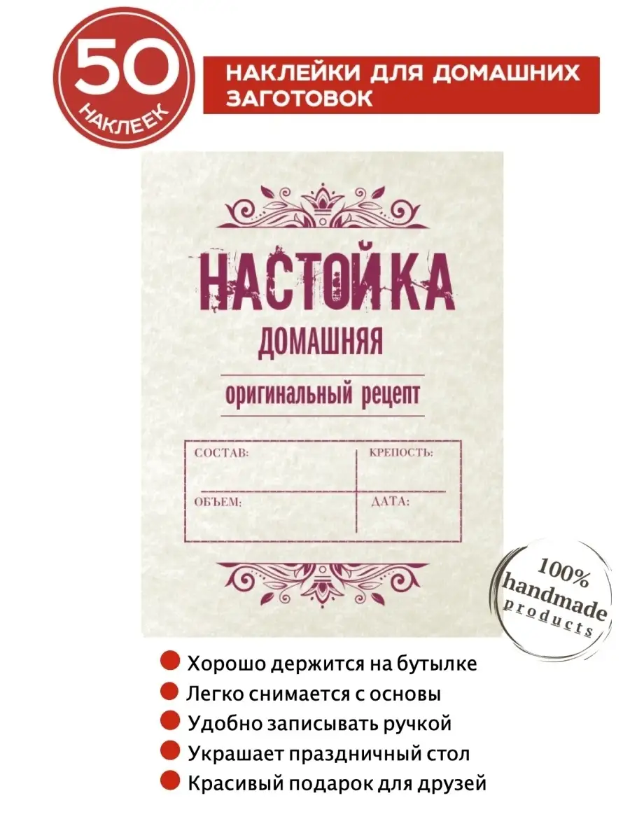 Наклейка настойка домашняя PANTRY VITKOV 53207250 купить за 320 ₽ в  интернет-магазине Wildberries