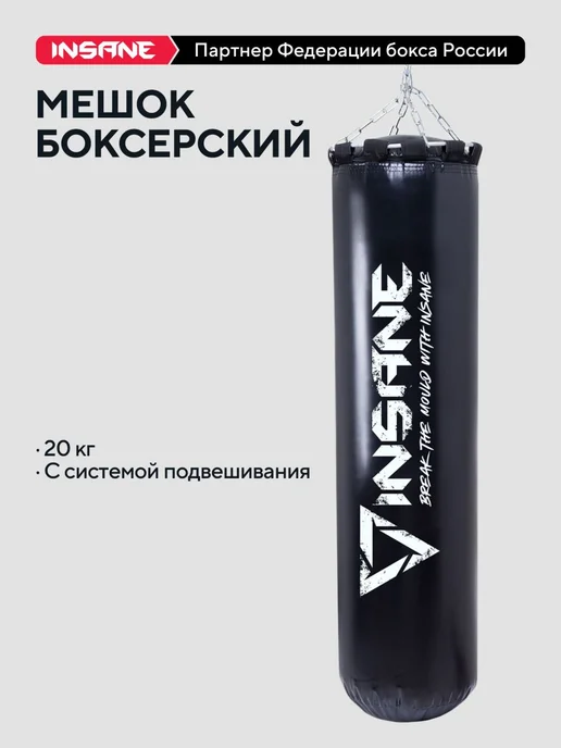 Insane Груша боксерская, тренажер для бокса, вариант