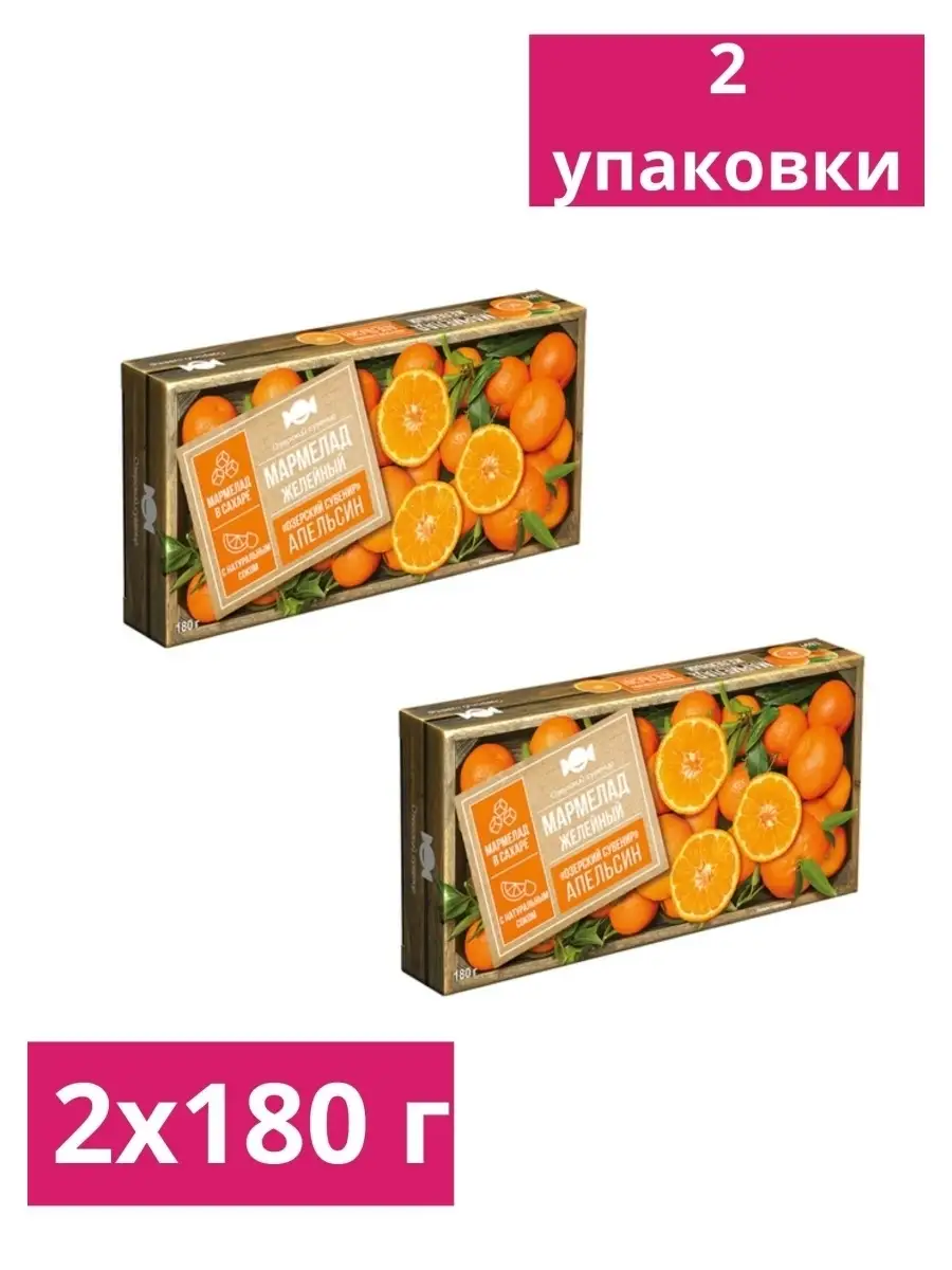 Мармелад Апельсин, желе,кубики,180г,2уп Яшкино 53213758 купить за 345 ₽ в  интернет-магазине Wildberries