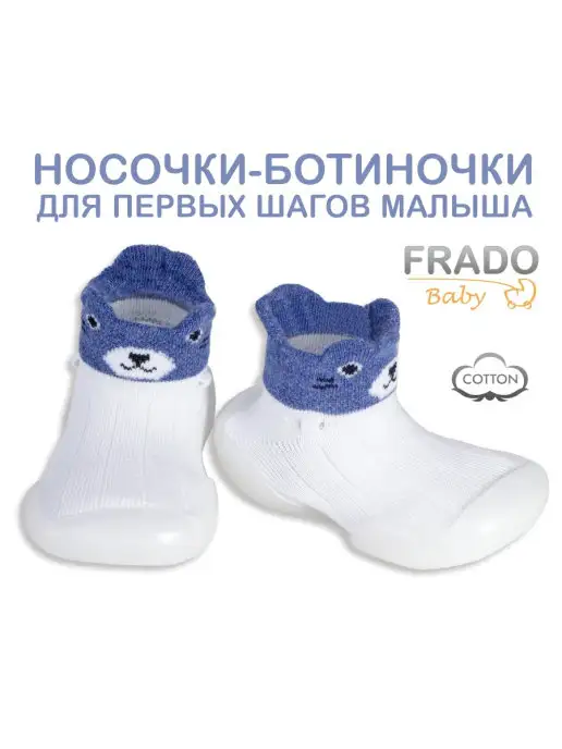 Frado Baby Обувь на первые шаги с антискользящей подошвой, белый