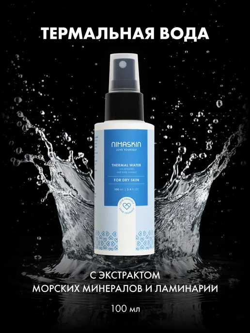 NIMASKIN Термальная вода для лица спрей, вариант