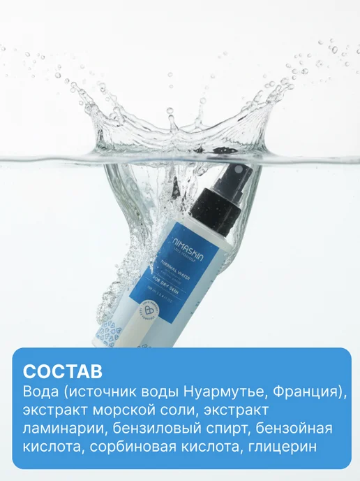 NIMASKIN Термальная вода для лица спрей, вариант, фото 6
