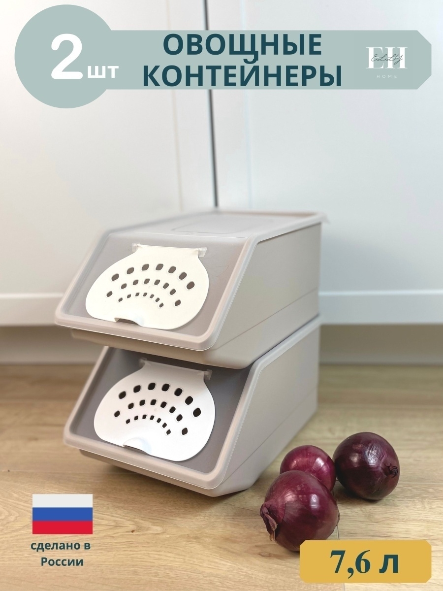 Контейнер для хранения овощей продуктов пластиковый на кухне Elly Home  53214749 купить в интернет-магазине Wildberries