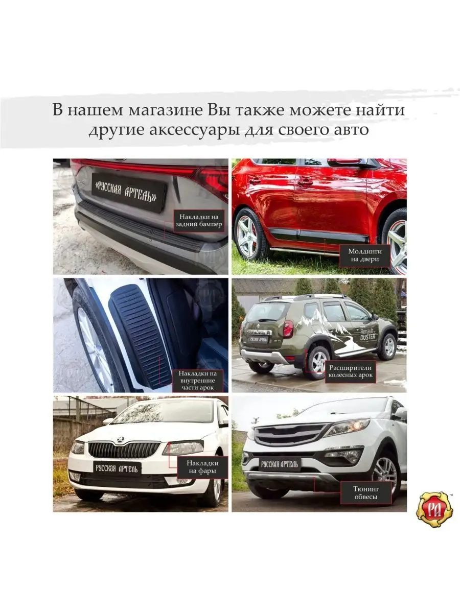 Накладки на пороги дверей KIA Rio IV Русская артель 53223977 купить за 2  949 ₽ в интернет-магазине Wildberries