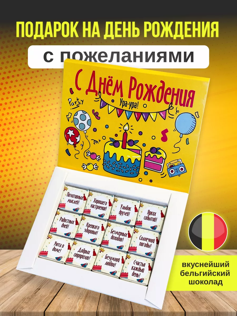 Сладкий набор, сладости в подарок Лаборатория Счастья 53229526 купить за  348 ₽ в интернет-магазине Wildberries