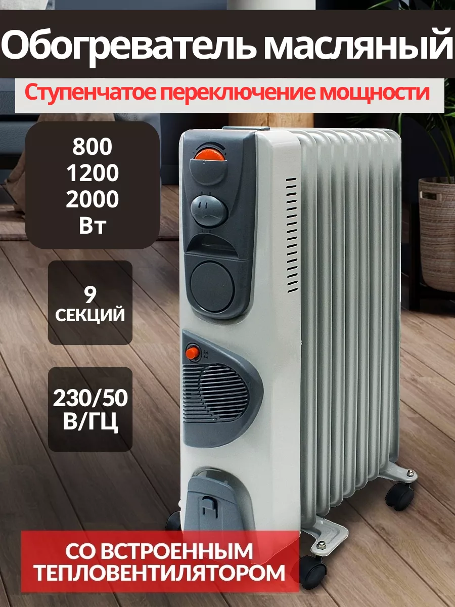 Масляный радиатор электрический Термия 1,5 кВт 8 секций