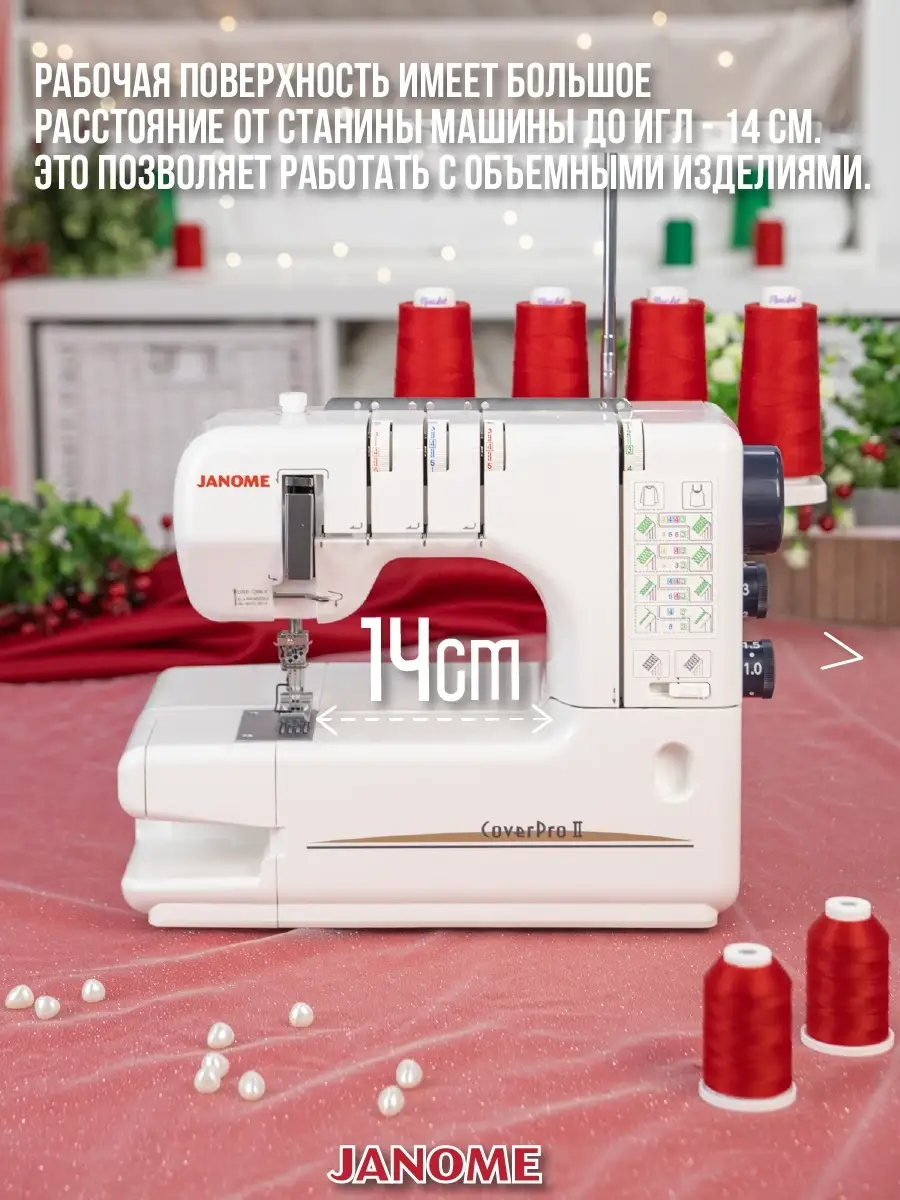 Распошивальная машина Janome Cover Pro 2 / Плоскошовная машина / Джаноме /  Бытовая техника Janome 53230961 купить в интернет-магазине Wildberries