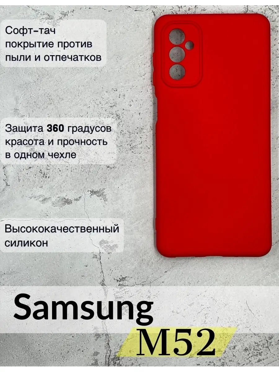 Чехол на Samsung M52 самсунг м52 Galaxy M 52 DZ 53232564 купить в  интернет-магазине Wildberries