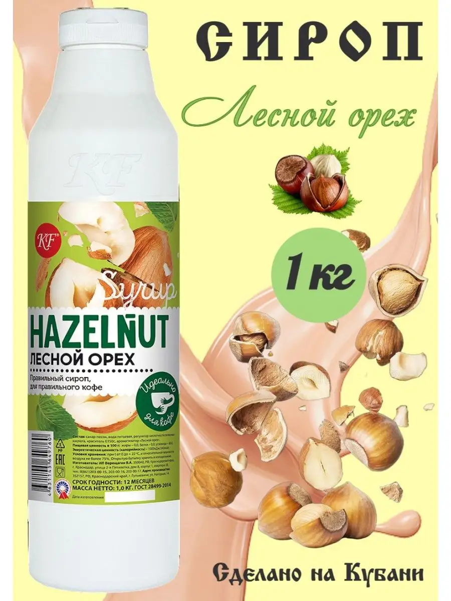 Сироп для кофе