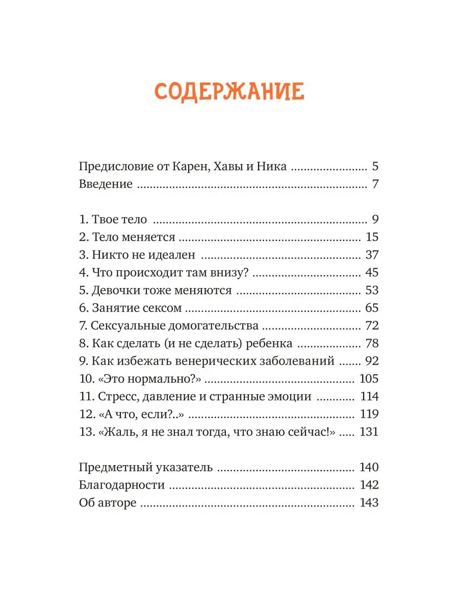 Парням о важном. Все, что ты хотел знать о взрослении, Издательство Манн,  Иванов и Фербер 53235852 купить за 912 ₽ в интернет-магазине Wildberries