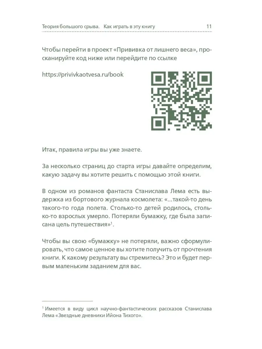 Теория большого срыва. Как похудеть без диет, тренажеров и Эксмо 53236126  купить за 481 ₽ в интернет-магазине Wildberries