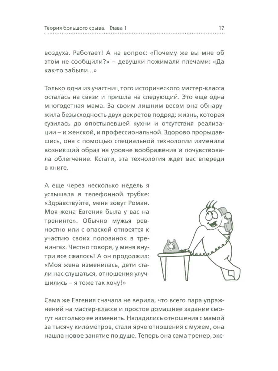 Теория большого срыва. Как похудеть без диет, тренажеров и Эксмо 53236126  купить за 503 ₽ в интернет-магазине Wildberries