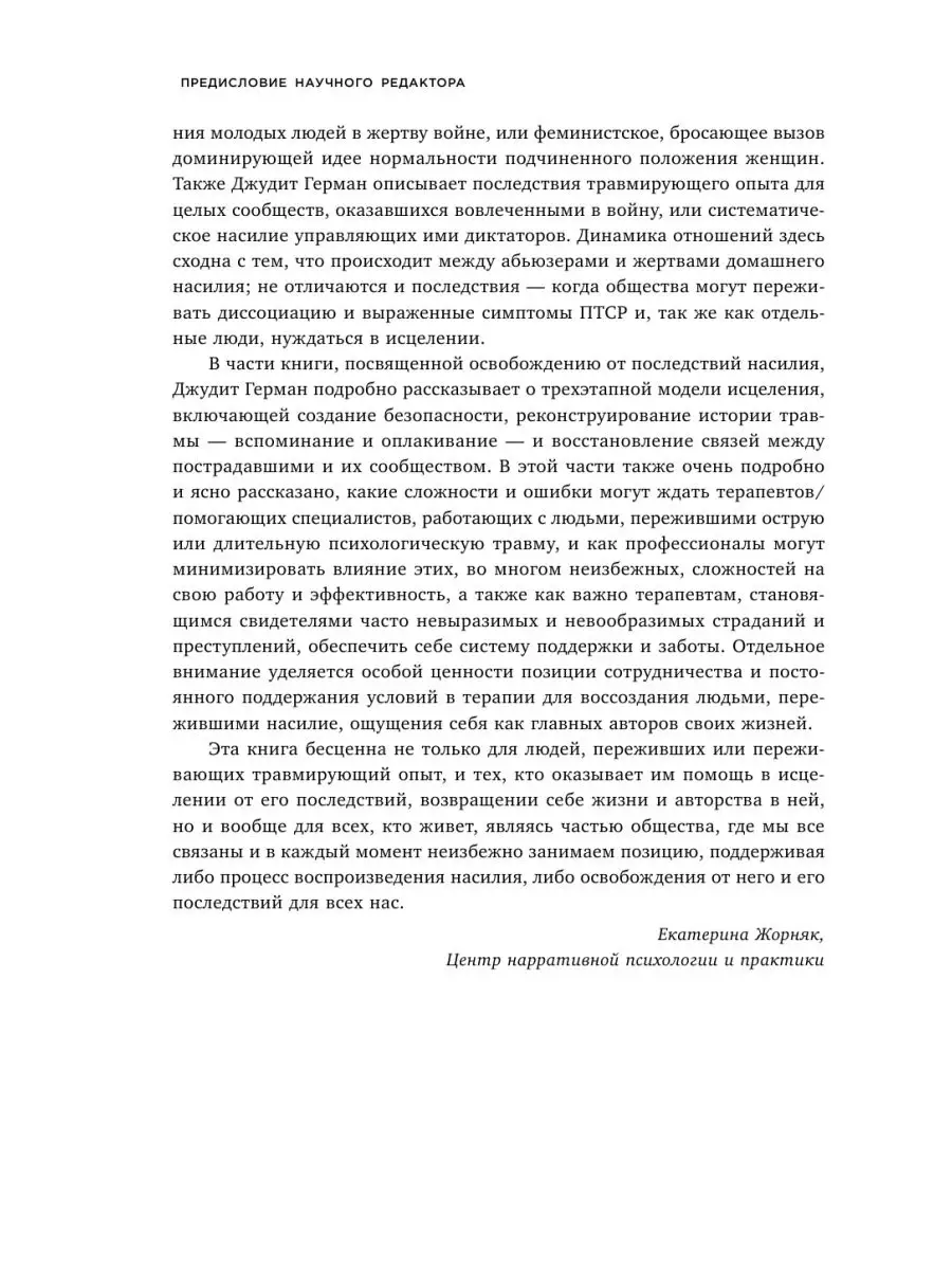 Травма и исцеление. Последствия насилия от абьюза Эксмо 53236182 купить за  712 ₽ в интернет-магазине Wildberries