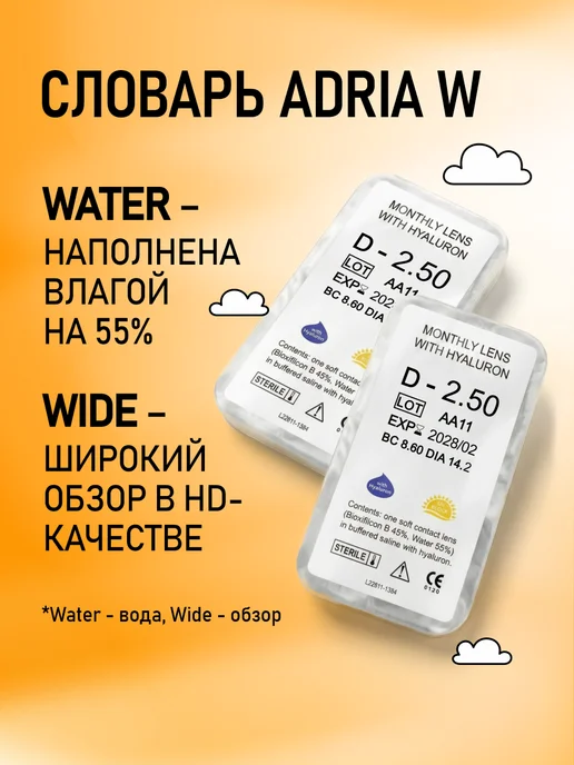 ADRIA Линзы на месяц W -3.00 6 шт, 6 шт, фото 4