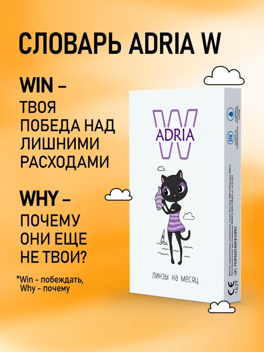 ADRIA Линзы на месяц W -3.00 6 шт, 6 шт, фото 5