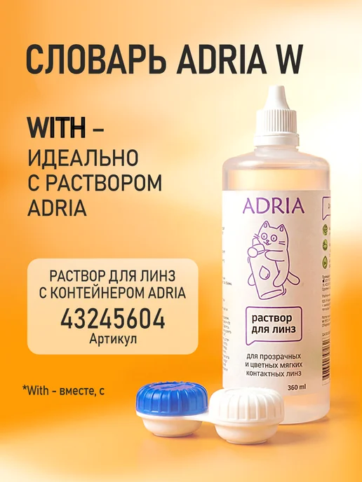 ADRIA Линзы на месяц W -3.00 6 шт, 6 шт, фото 6