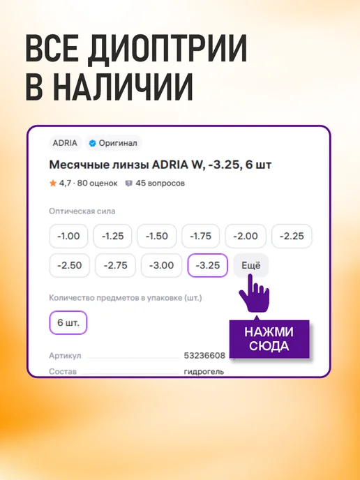 ADRIA Линзы на месяц W -3.00 6 шт, 6 шт, фото 8