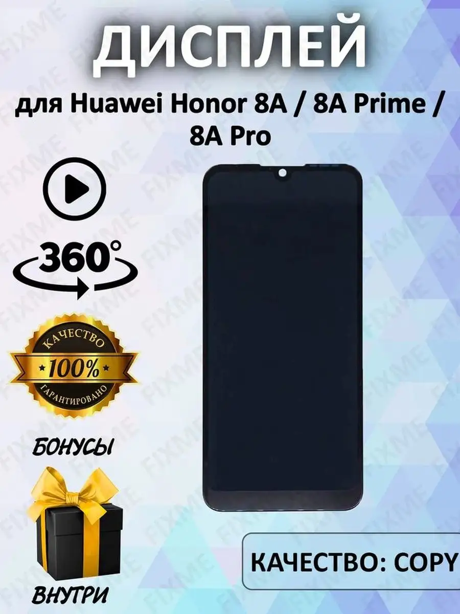 Дисплей для Huawei Honor 8A Prime FixMe 53236813 купить за 934 ₽ в  интернет-магазине Wildberries