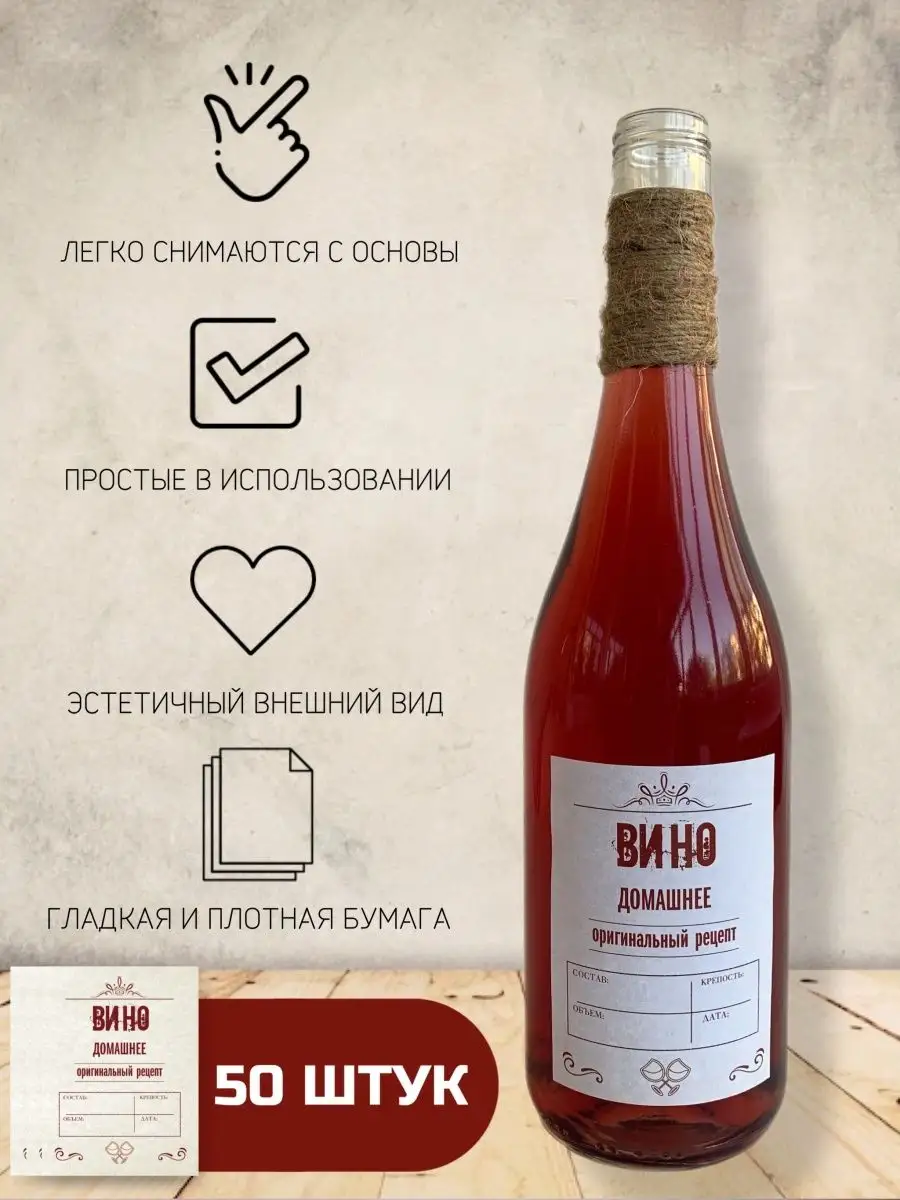 Наклейка домашнее вино PANTRY VITKOV 53236896 купить за 320 ₽ в  интернет-магазине Wildberries