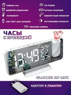 Электронные часы с проекцией на потолок Classic of life 53237379 купить за 1 313 ₽ в интернет-магазине Wildberries