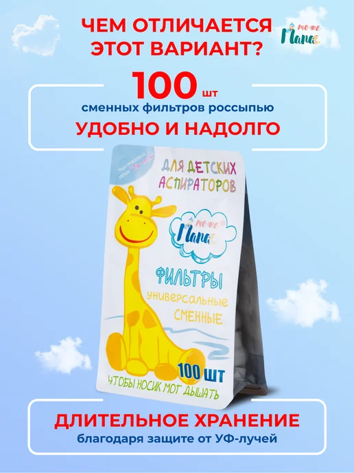 тожеПапа Запасные фильтры для детских аспираторов, 100 шт+стик, 100 шт, фото 2