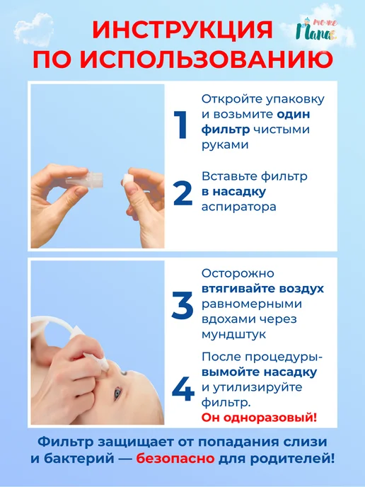 тожеПапа Запасные фильтры для детских аспираторов, 100 шт+стик, 100 шт, фото 8