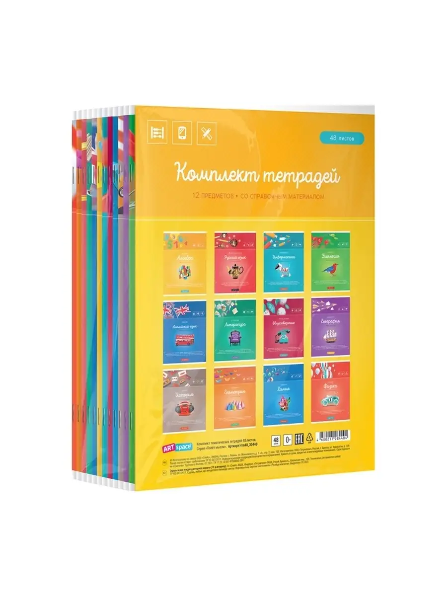 Комплект предметных тетрадей. Набор предметных тетрадей 12 шт. Тетради школьные предметные. Тематические тетради 48 листов. ) предметных тетрадей 48л.