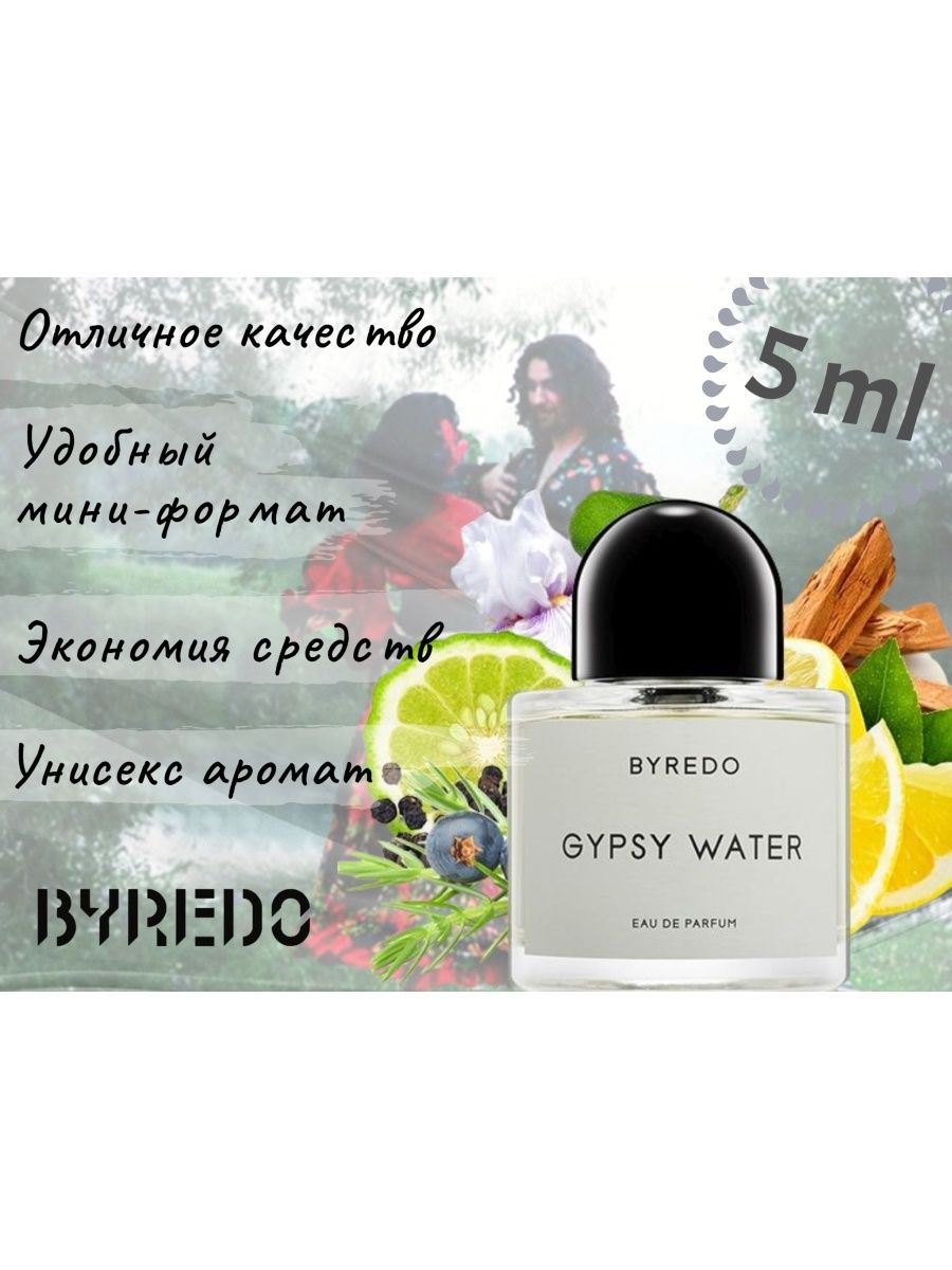 Цыганский аромат байредо. Байредо цыганская вода. Байредо пробники. Byredo набор пробников. Gypsy Water Байредо арабские 65 мл.