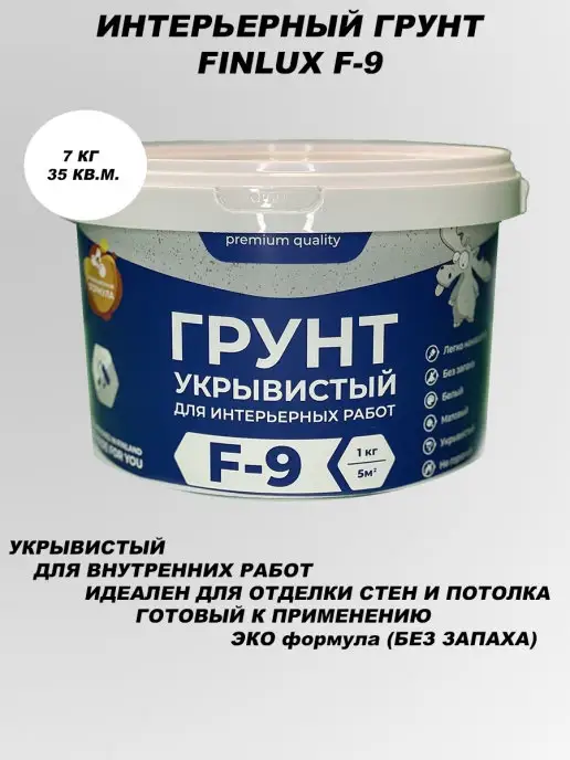 Finlux Святозар-9. Грунт латексный акриловый, 7 кг, 7 кг