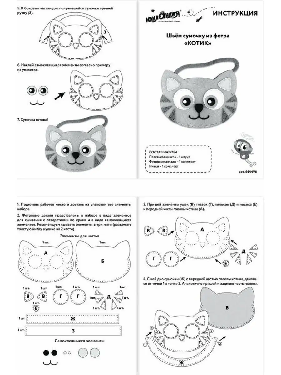 Набор для шитья детской игрушки из фетра для детей Котик Юнландия 53248330  купить за 256 ₽ в интернет-магазине Wildberries