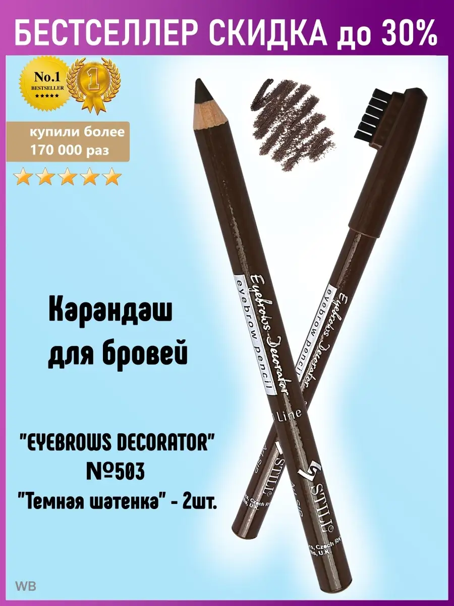 Карандаш для бровей Eyebrows 13г: No 028