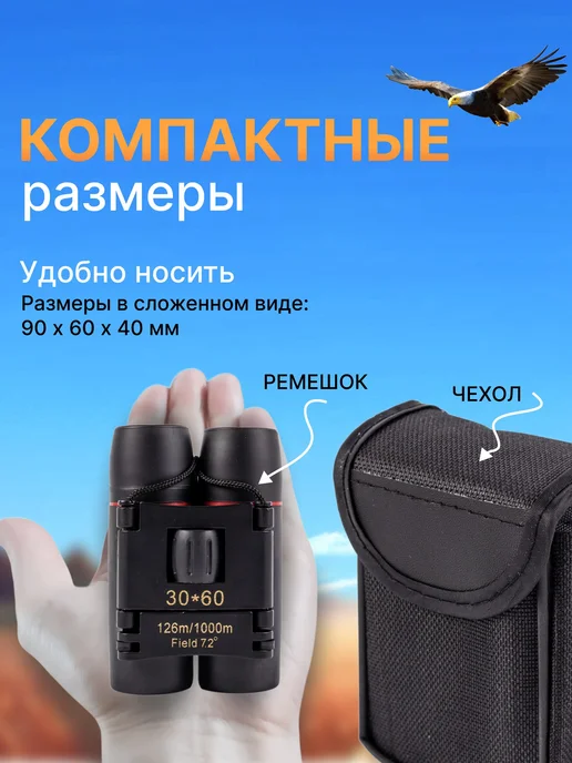 TOP-Store Туристический бинокль Sakura 30x60 для охоты рыбалки, 30x60, фото 4